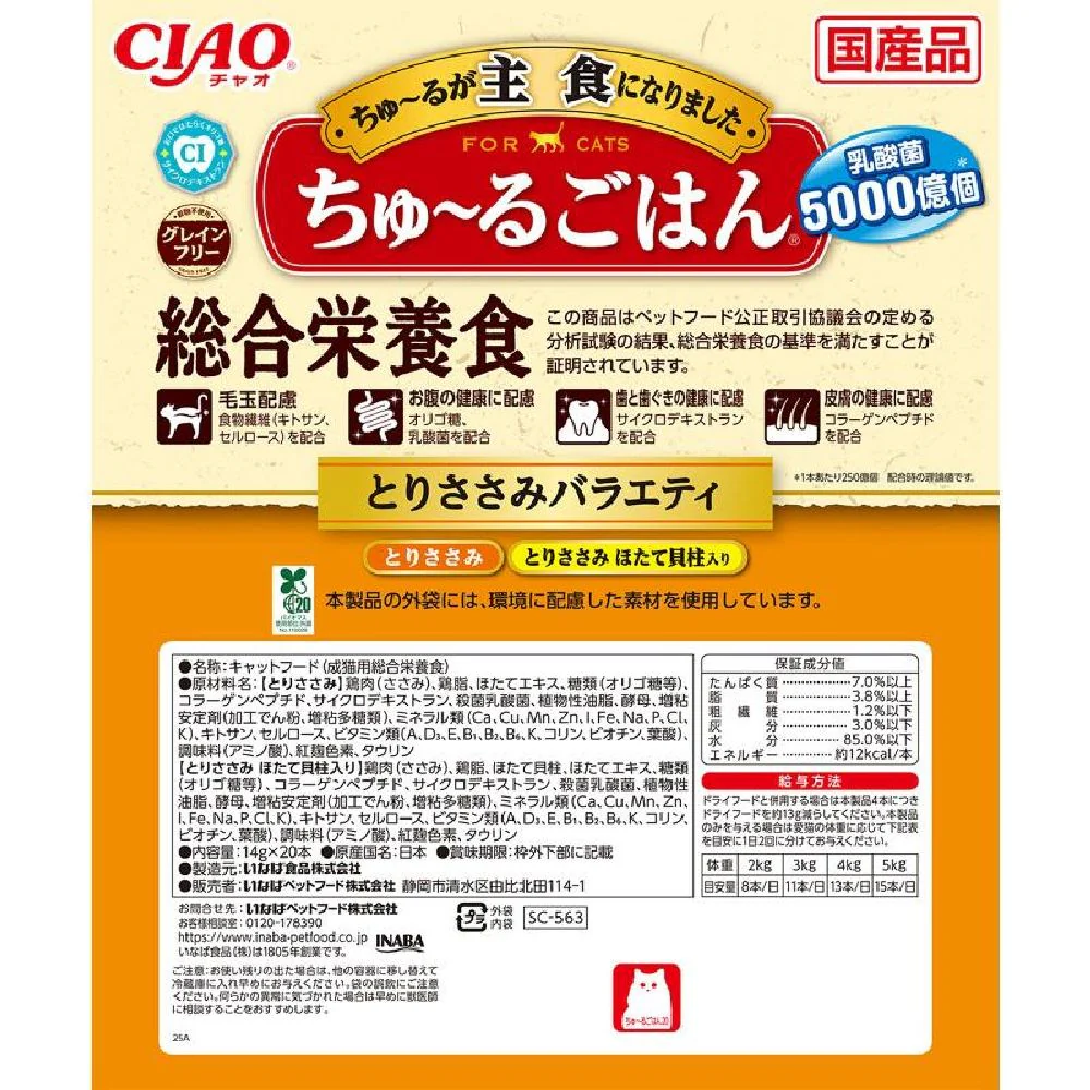 ちゅーるごはんとりささみバラエティ 14g×20P - Image 2