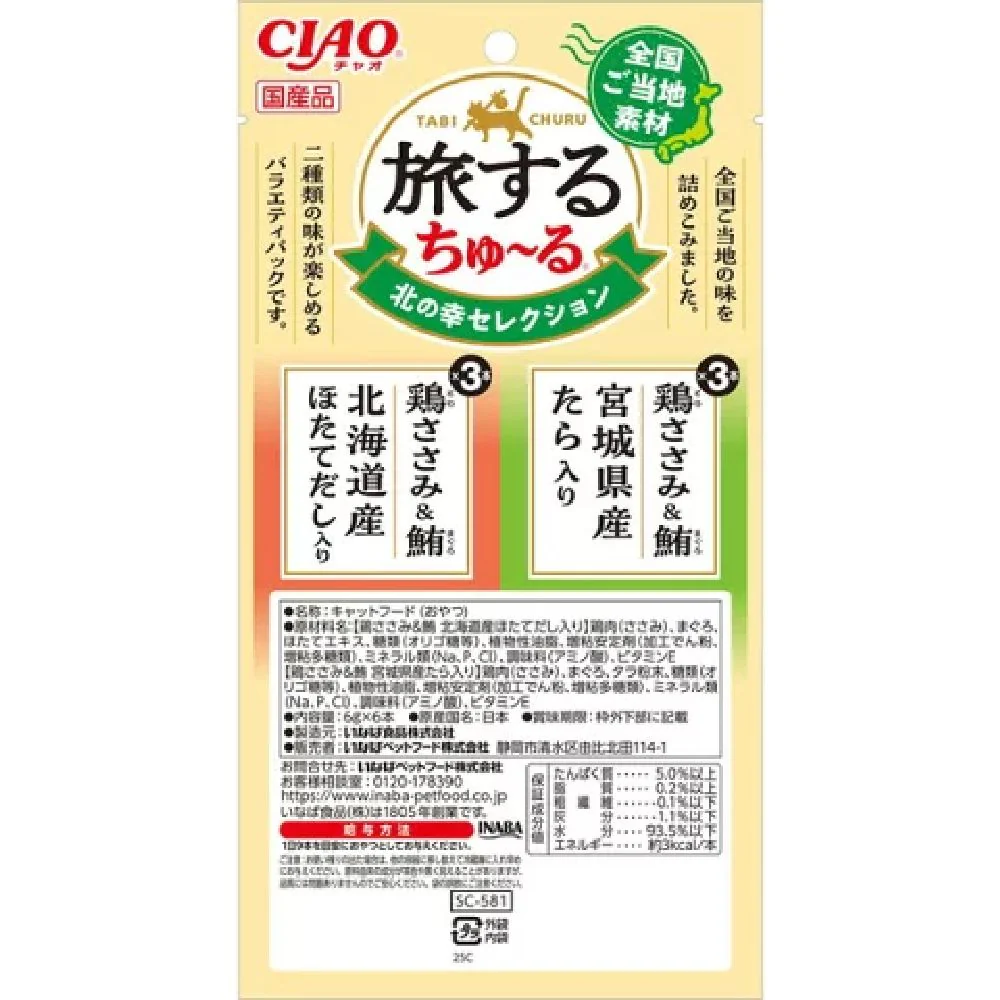旅するちゅーる北の幸セレクション 6g×6P - Image 4