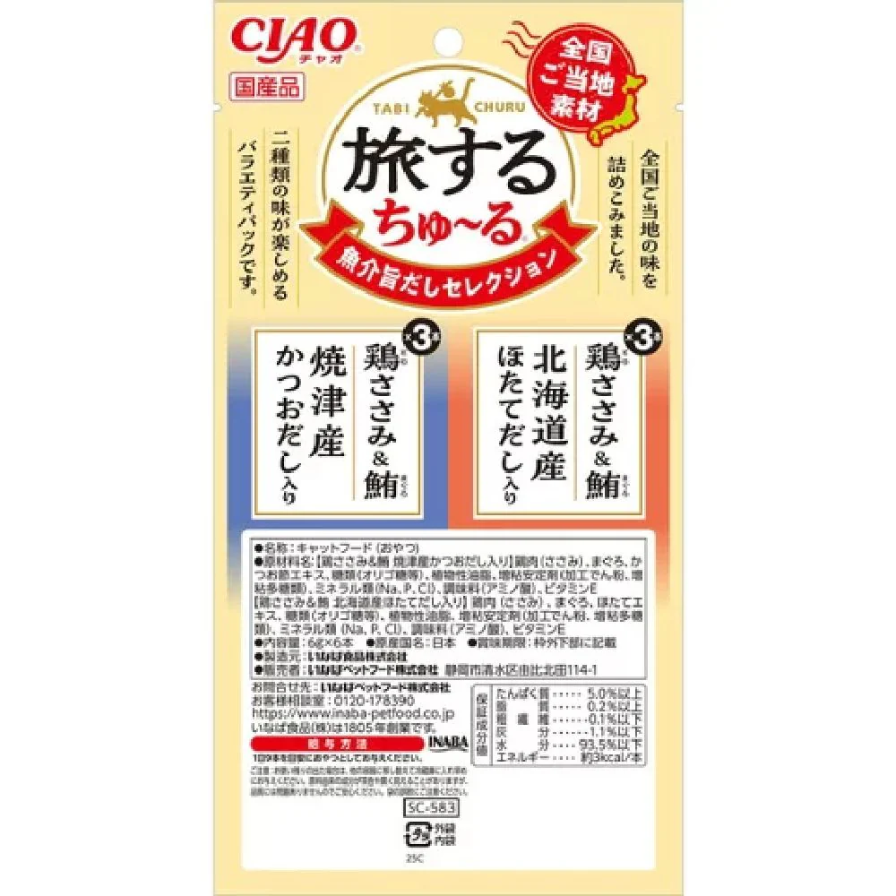 旅するちゅーる魚介の旨だしセレクション 6g×6P - Image 4