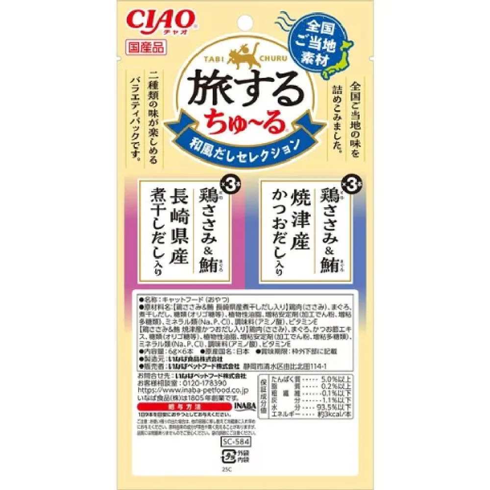 旅するちゅーる和風だしセレクション 6g×6P - Image 4