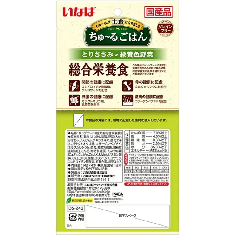 いなばちゅーるごはんとりささみ＆緑黄色野菜 14g×4P - Image 4