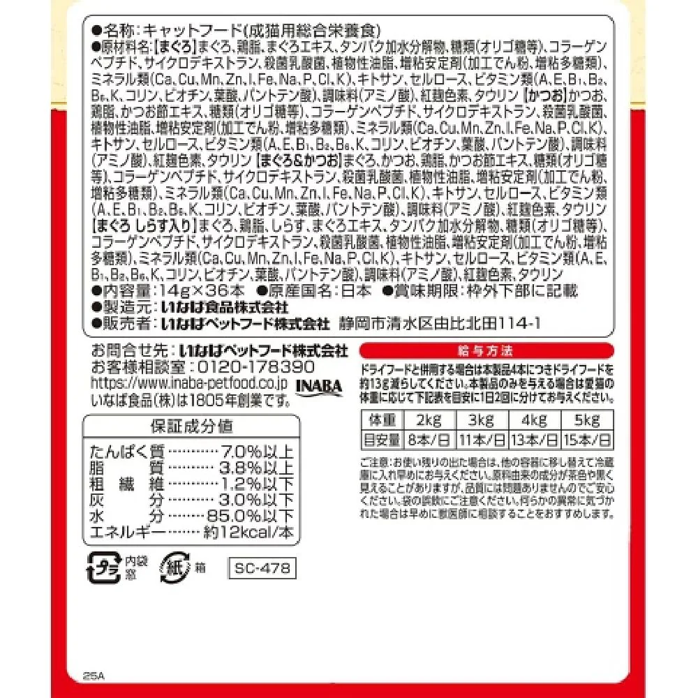ちゅーるごはん(BOX)まぐろ・かつおバラエティ 14g×36P - Image 2