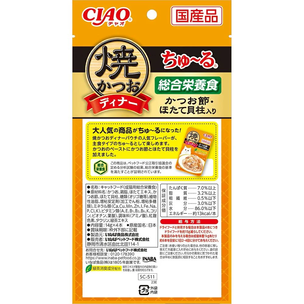 焼かつおディナーちゅーるかつお節・ほたて貝柱入り 14g×4P - Image 4