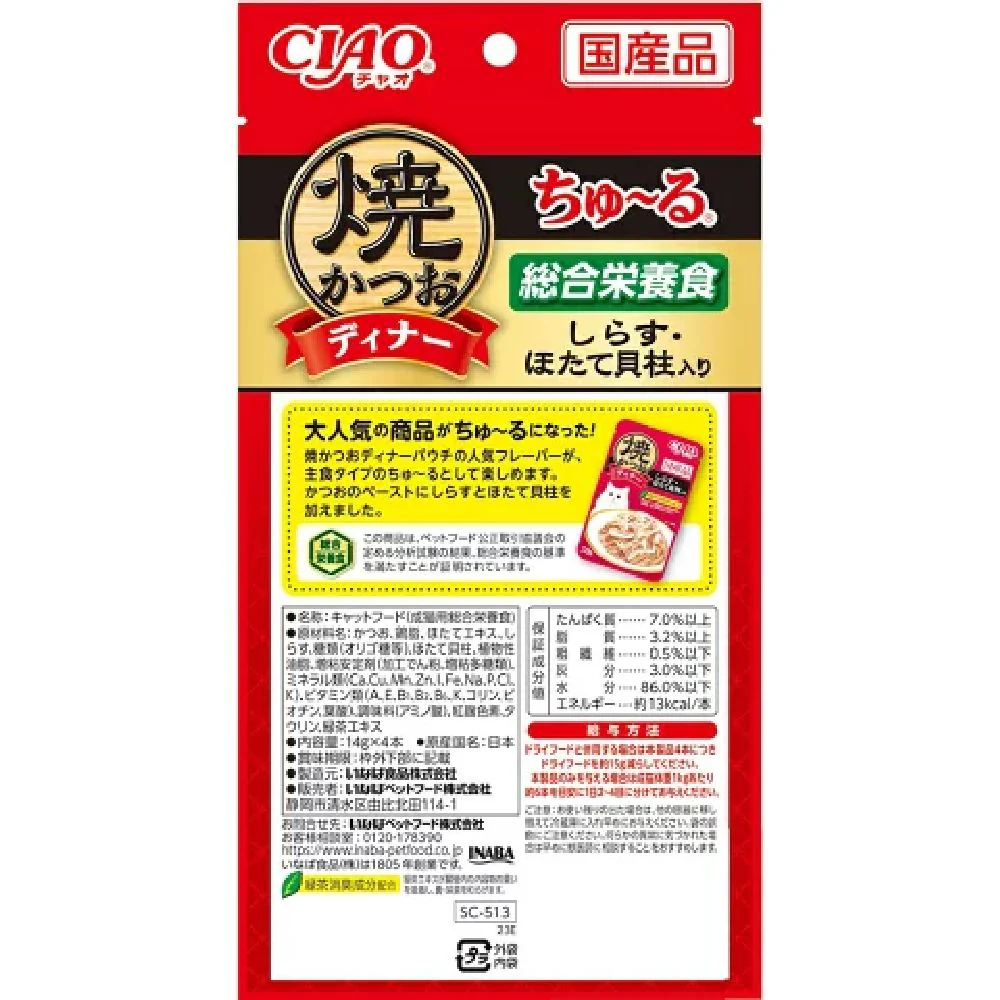 焼かつおディナーちゅーるしらす・ほたて貝柱入り 14g×4P - Image 4