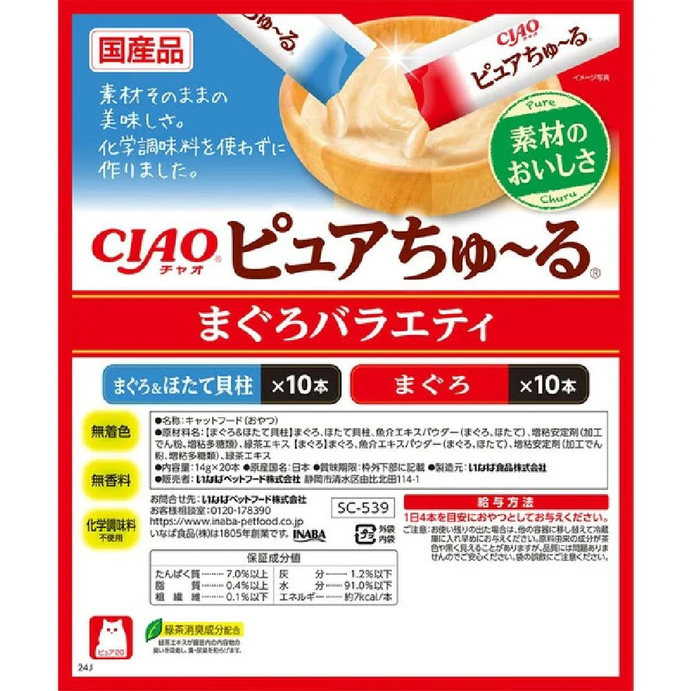 ピュアちゅーるまぐろバラエティ 14g×20P - Image 2