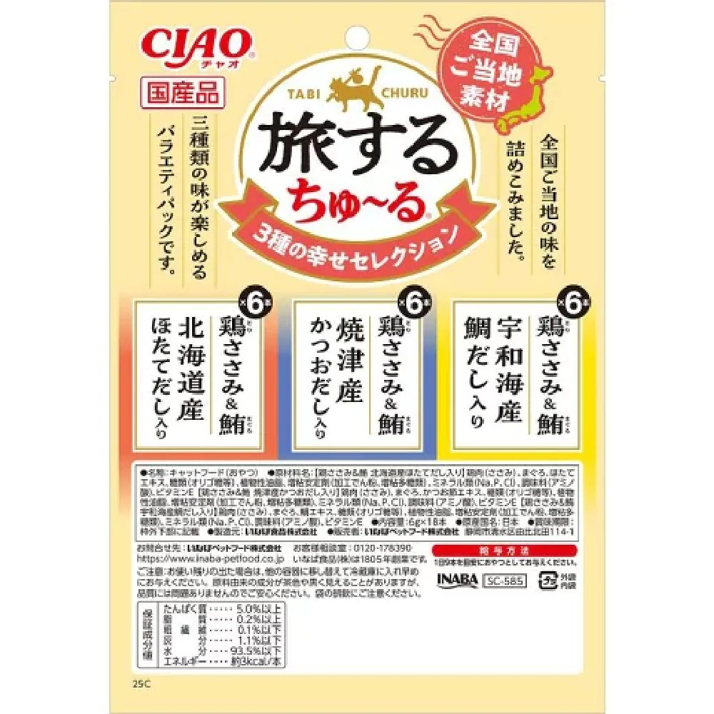旅するちゅーる3種の幸せセレクション 6g×18P - Image 4
