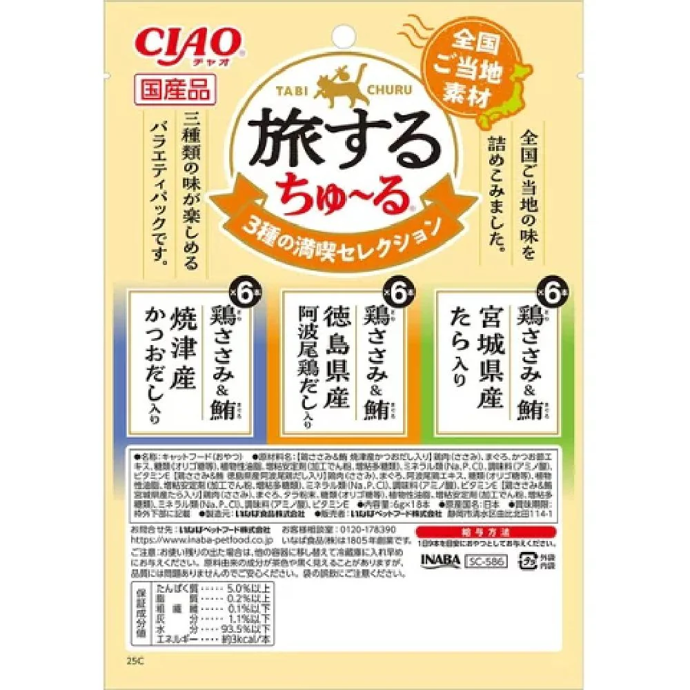 旅するちゅーる3種の満喫セレクション 6g×18P - Image 4