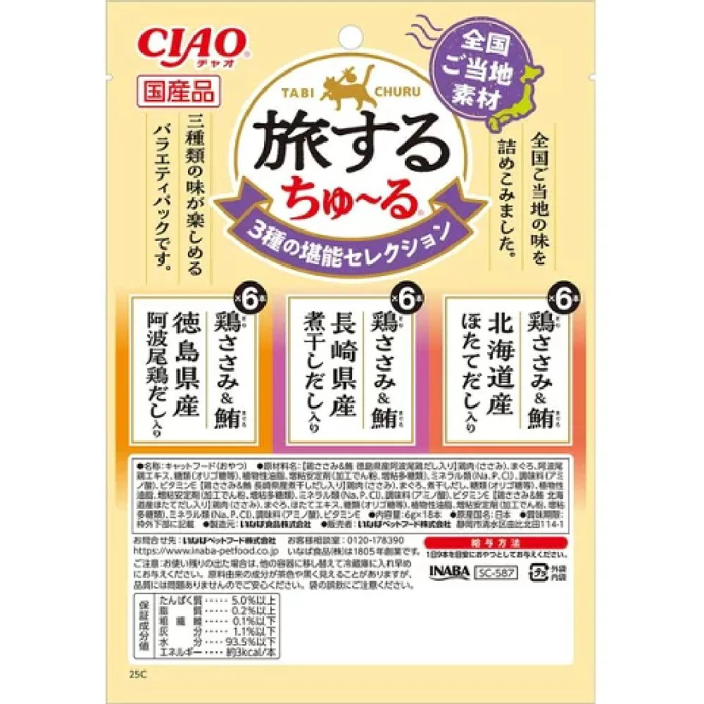 旅するちゅーる3種の堪能セレクション 6g×18P - Image 2