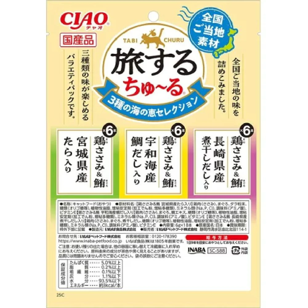 旅するちゅーる3種の海の恵セレクション 6g×18P - Image 2