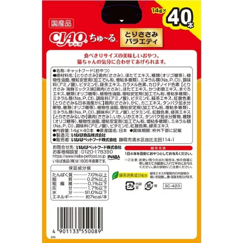 ちゅーるとりささみバラエティ 14g×40P - Image 4