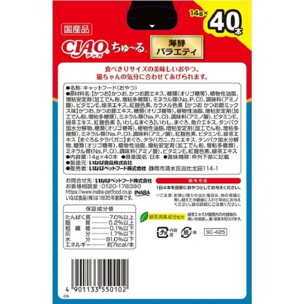 ちゅーる海鮮バラエティ 14g×40P - Image 2