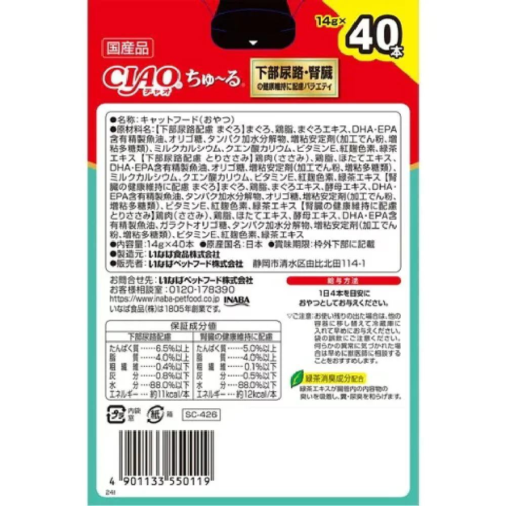 ちゅーる下部尿路腎臓の健康維持に配慮バラエティ 14g×40P - Image 4