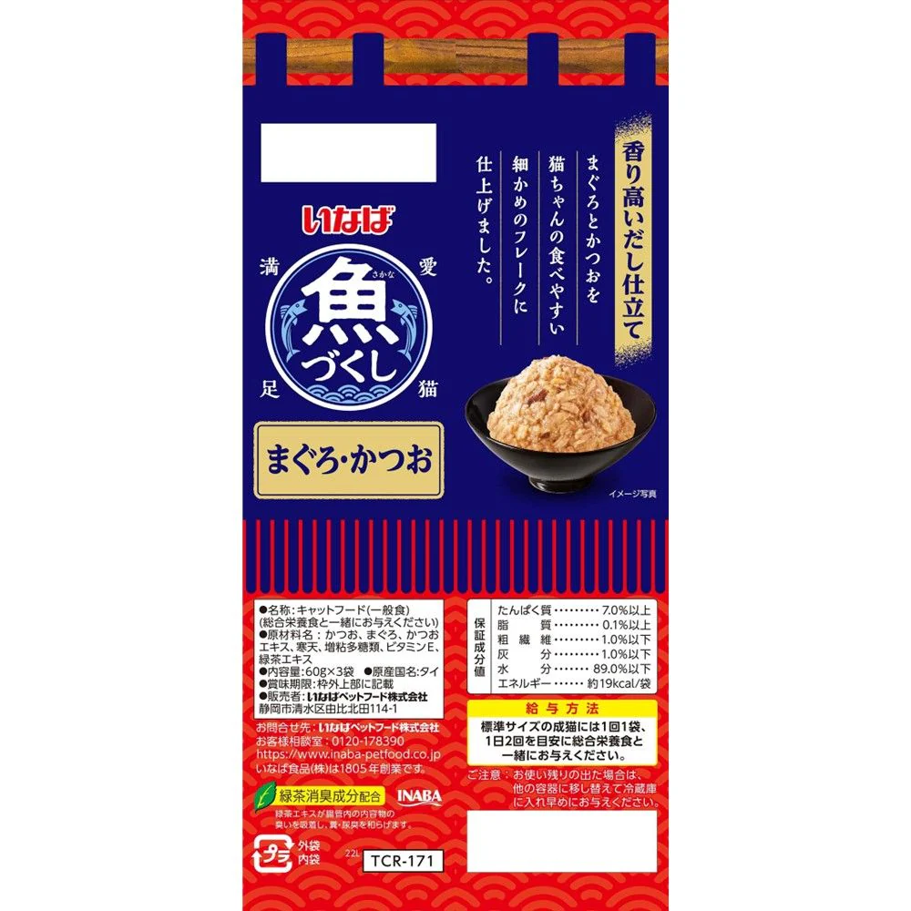 いなばペットフード いなば 魚づくし まぐろ・かつお 60g×3袋 - Image 2