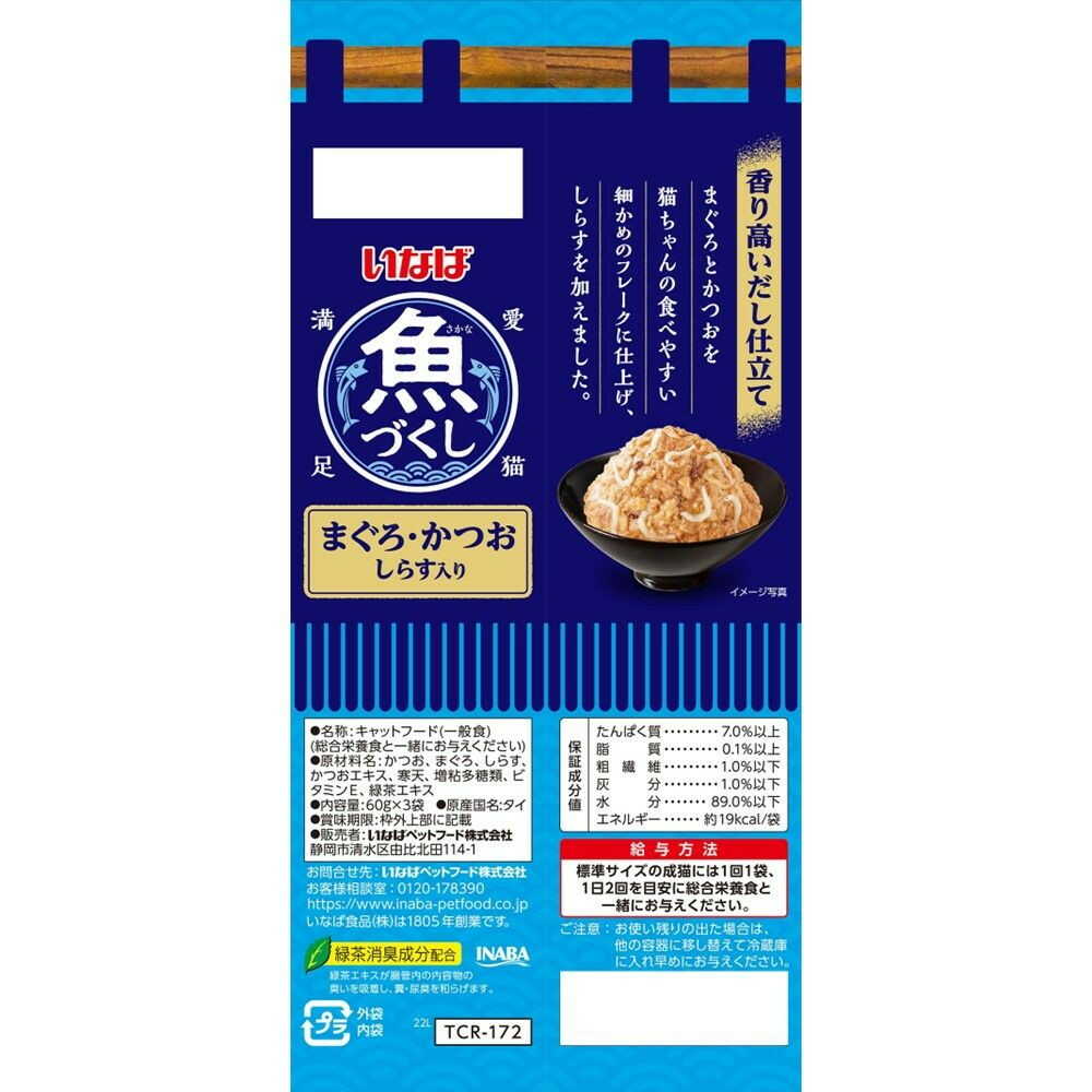 いなばペットフード いなば 魚づくし まぐろ・かつお しらす入り 60g×3袋 - Image 4