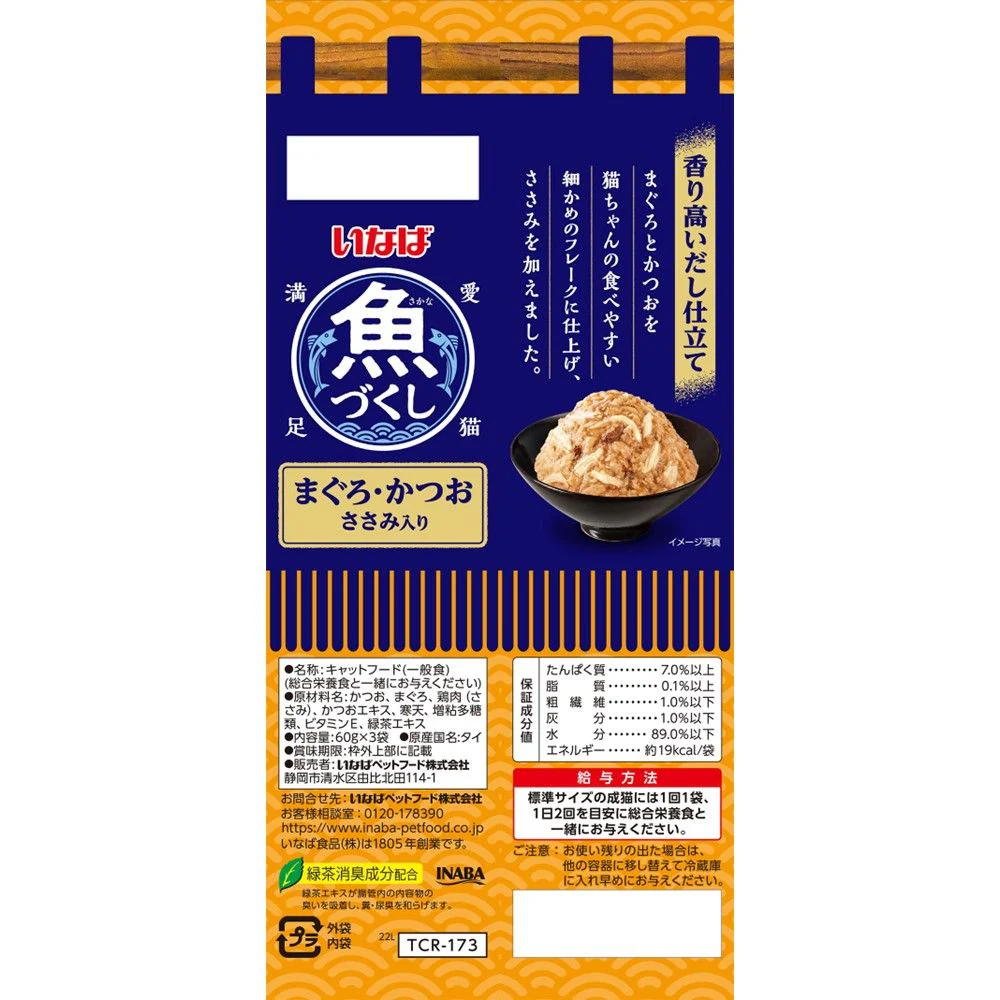 いなばペットフード いなば 魚づくし まぐろ・かつお ささみ入り 60g×3袋 - Image 2
