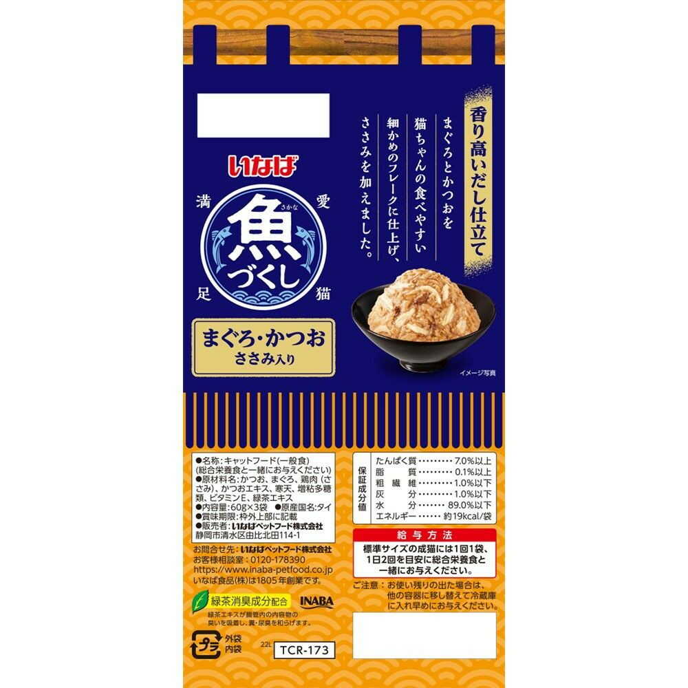 いなばペットフード いなば 魚づくし まぐろ・かつお ささみ入り 60g×3袋 - Image 4