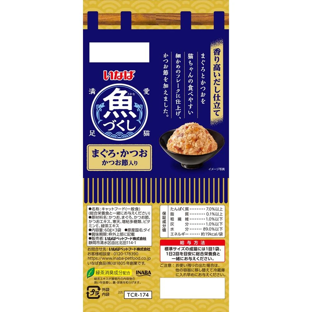 いなばペットフード いなば 魚づくし まぐろ・かつお かつお節入り 60g×3袋 - Image 2
