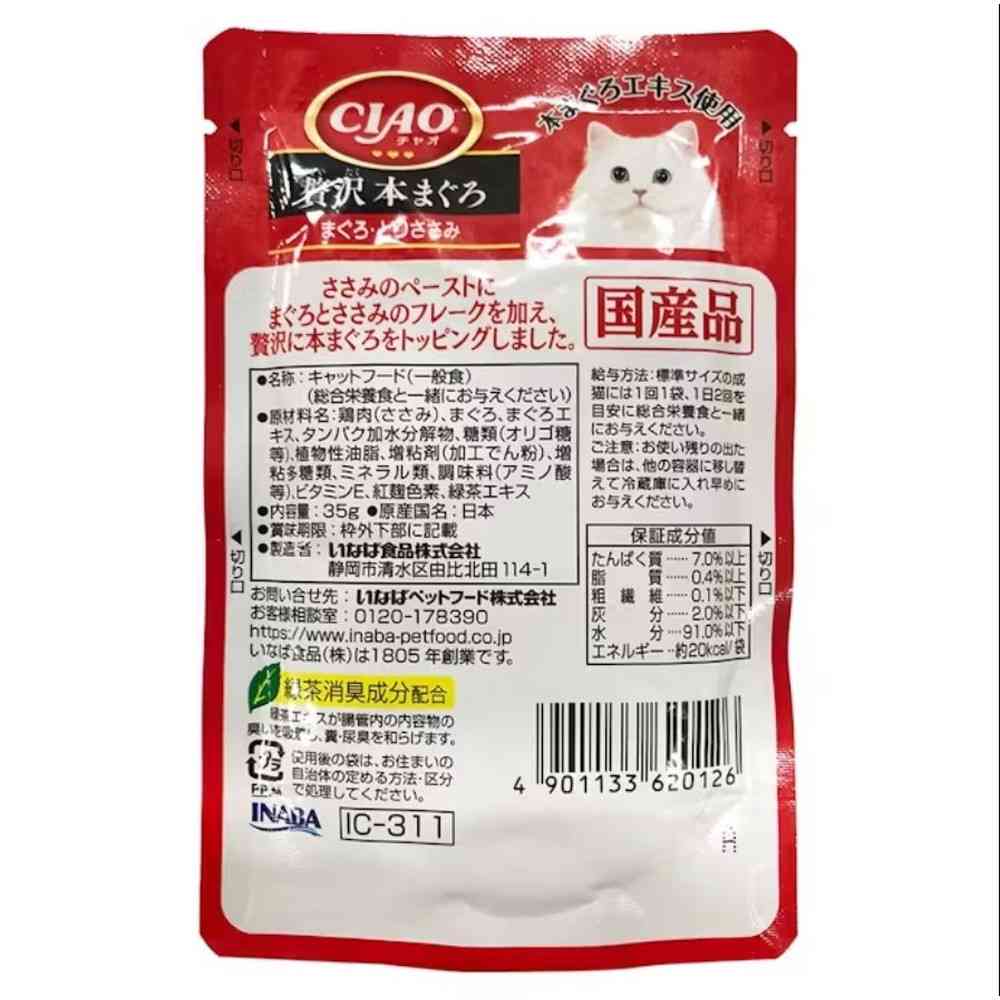 CIAOパウチ 贅沢 本まぐろ まぐろ・とりささみ 35g - Image 2