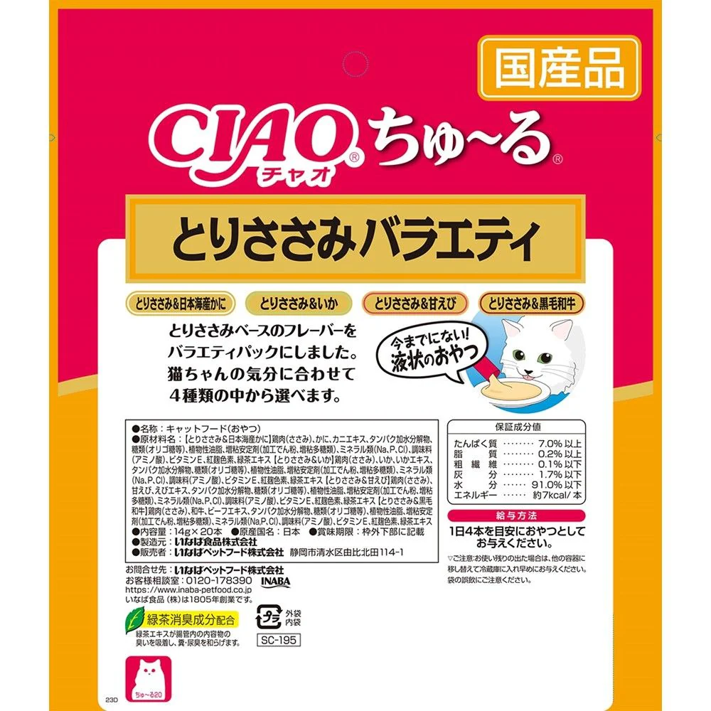 いなばペットフード CIAOちゅーる とりささみバラエティ 14g×20本 - Image 2