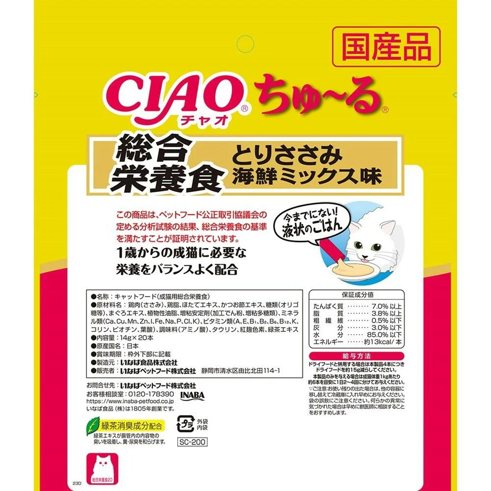 ちゅーる総合栄養食とりささみ海鮮ミックス味 14g×20P - Image 2