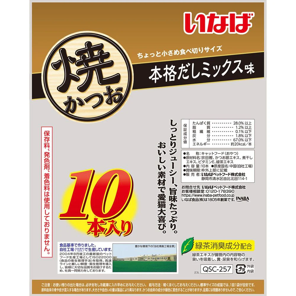 いなばペットフード いなば 焼かつお 本格だしミックス味 10本 - Image 2
