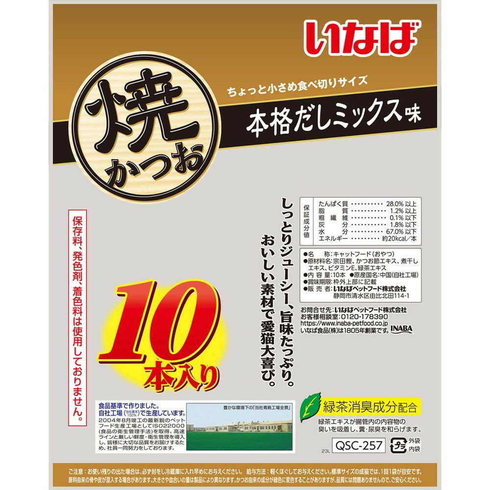 いなばペットフード いなば 焼かつお 本格だしミックス味 10本 - Image 4