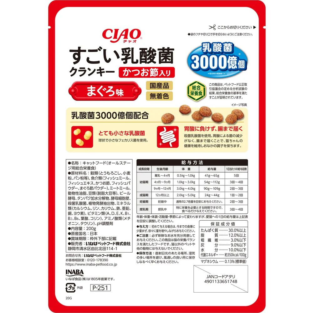 いなばペットフード CIAO すごい乳酸菌クランキー かつお節入り まぐろ味 200g - Image 2