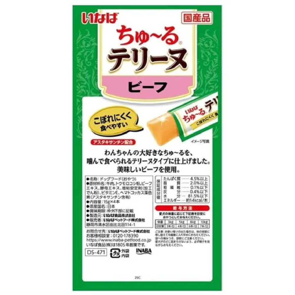 ちゅーるテリーヌビーフ 15g×4P - Image 2