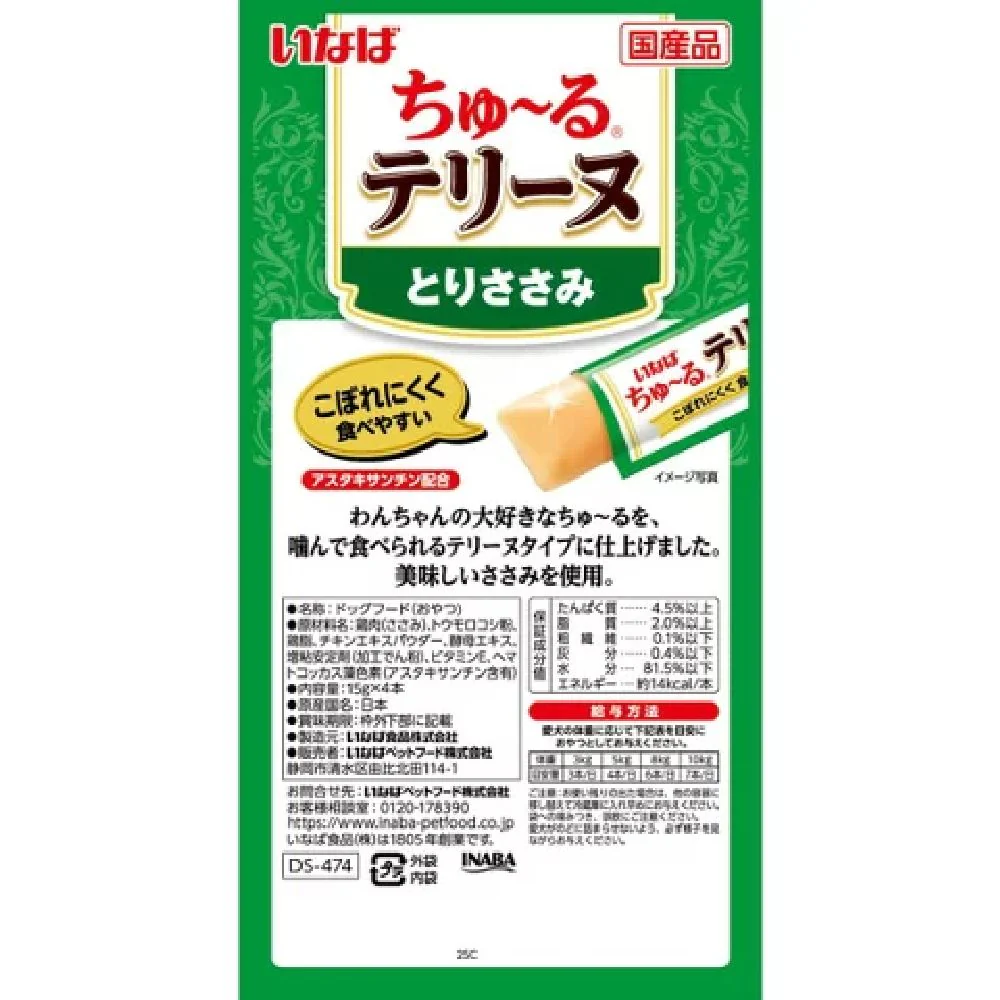 ちゅーるテリーヌとりささみ 15g×4P - Image 4
