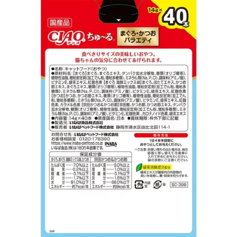 ちゅーるまぐろ・かつおバラエティ 14g×40P - Image 2