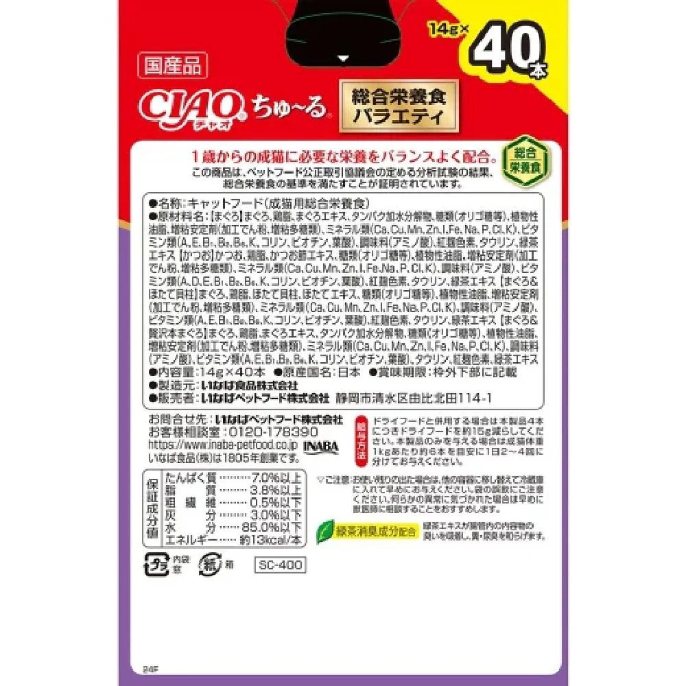 ちゅーる総合栄養食バラエティ 14g×40P - Image 4
