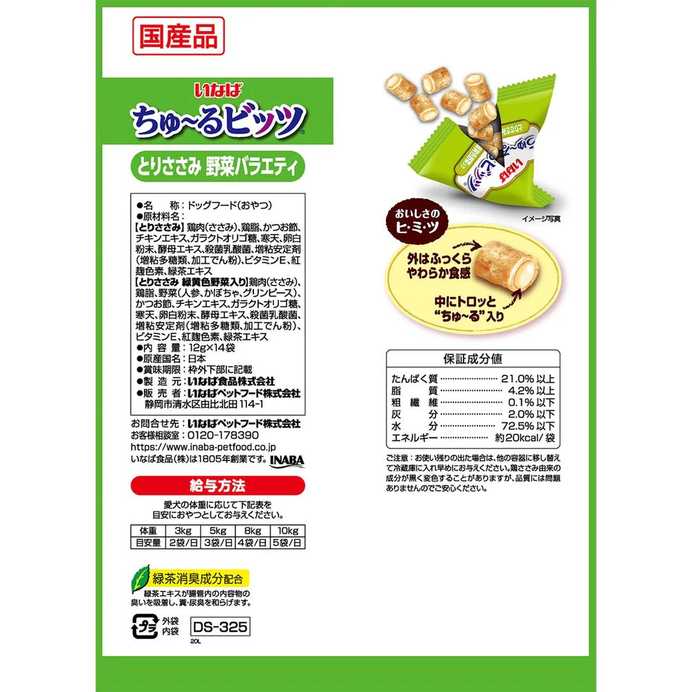 いなばペットフード いなば ちゅーるビッツ とりささみ 野菜バラエティ 12g×14袋 - Image 2