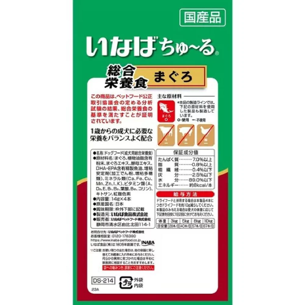 いなばちゅーる総合栄養食まぐろ 14g×4P - Image 4