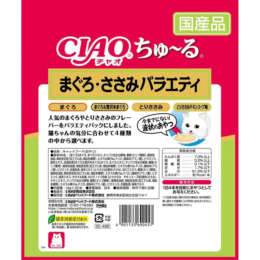 いなばペットフード CIAOちゅーる まぐろ・ささみバラエティ 14g×20本 - Image 2