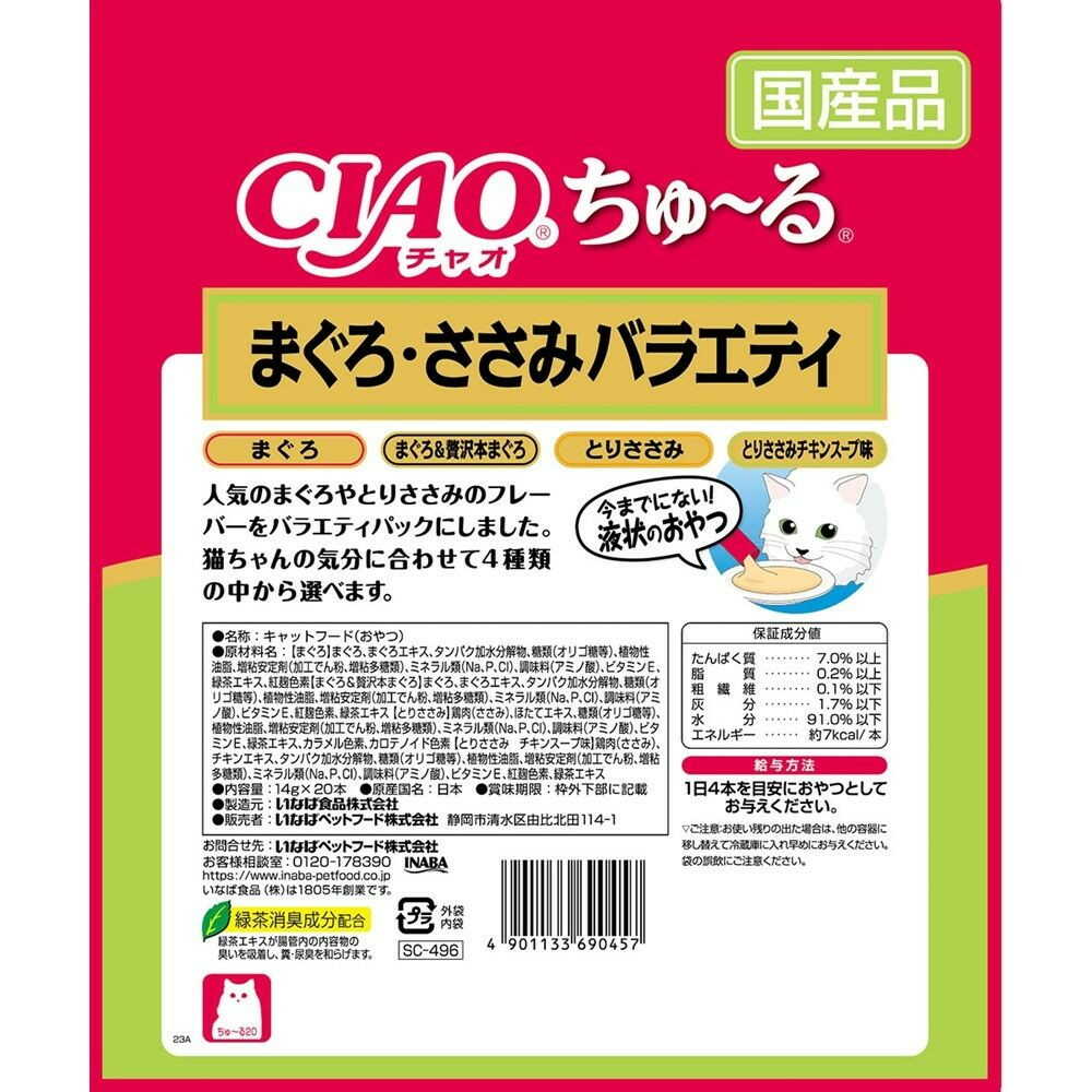 いなばペットフード CIAOちゅーる まぐろ・ささみバラエティ 14g×20本 - Image 4