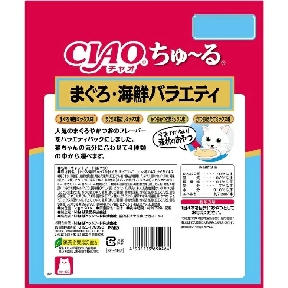 ちゅーるまぐろ・海鮮バラエティ 14g×20P - Image 4