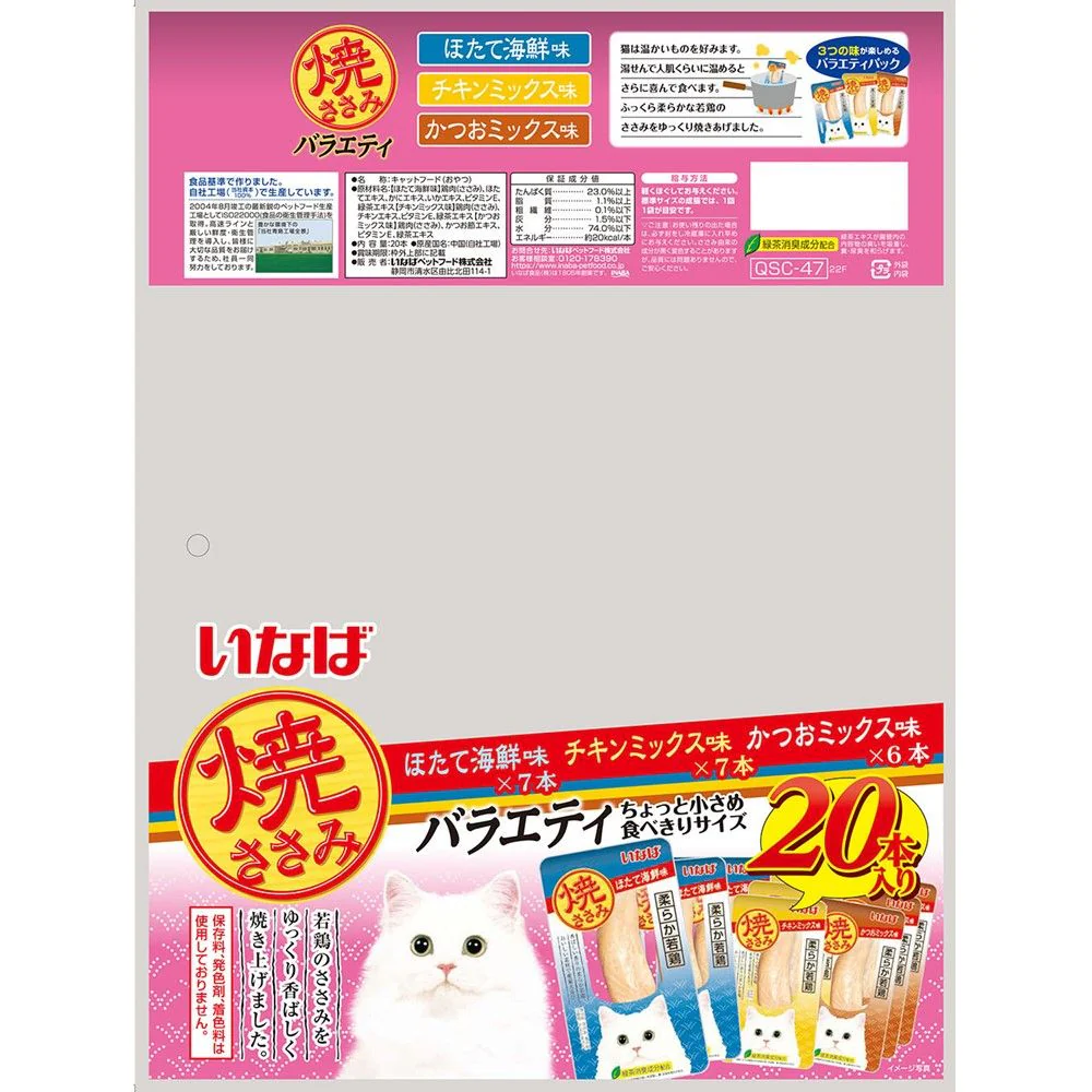 いなばペットフード いなば 焼ささみ 成猫用バラエティ 20本 - Image 2