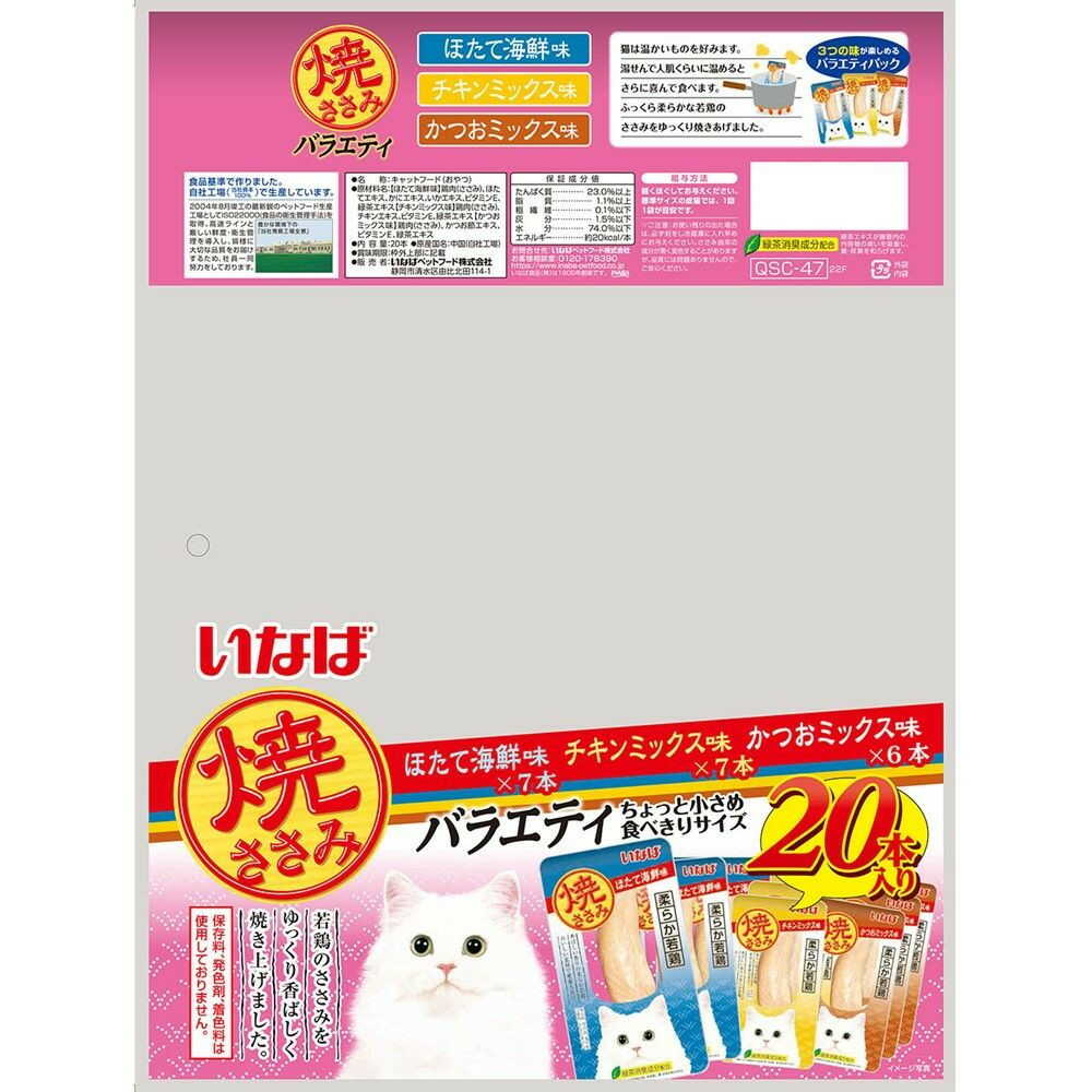いなばペットフード いなば 焼ささみ 成猫用バラエティ 20本 - Image 4