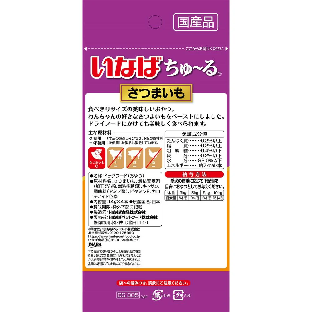 いなばペットフード いなば ちゅーる さつまいも 14g×4本 - Image 2