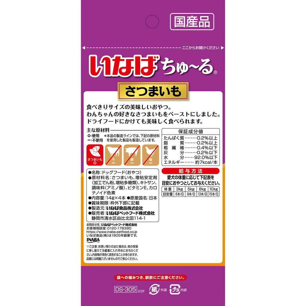 いなばペットフード いなば ちゅーる さつまいも 14g×4本 - Image 4