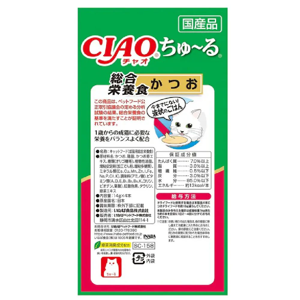 ちゅーる総合栄養食かつお 14g×4P - Image 4