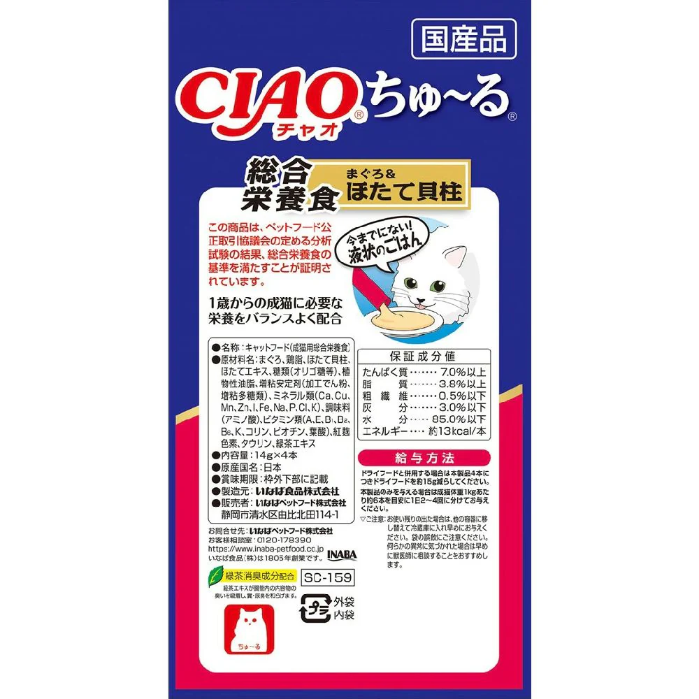 ちゅーる総合栄養食まぐろ＆ほたて貝柱 14g×4P - Image 4