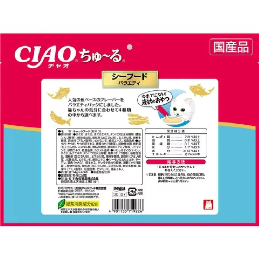 ちゅーるシーフードバラエティ 14g×40P - Image 2