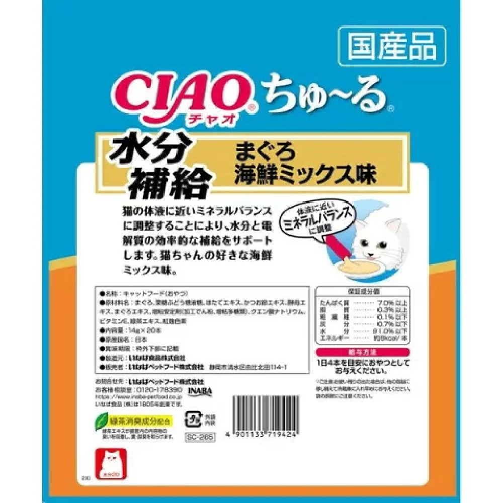 ちゅーる水分補給まぐろ海鮮ミックス味 14g×20P - Image 4