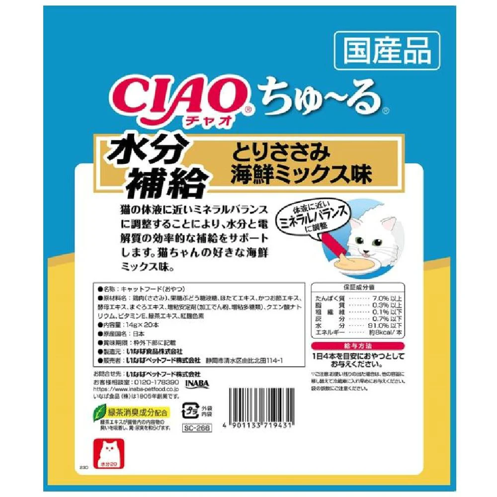 ちゅーる水分補給とりささみ海鮮ミックス味 14g×20P - Image 2