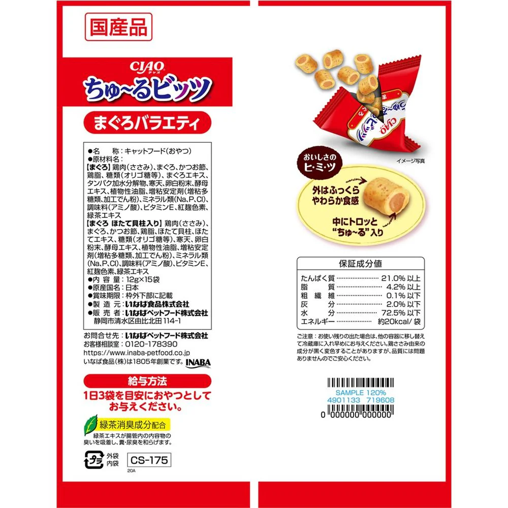 いなばペットフード CIAOちゅーるビッツ まぐろバラエティ 12g×15袋 - Image 2