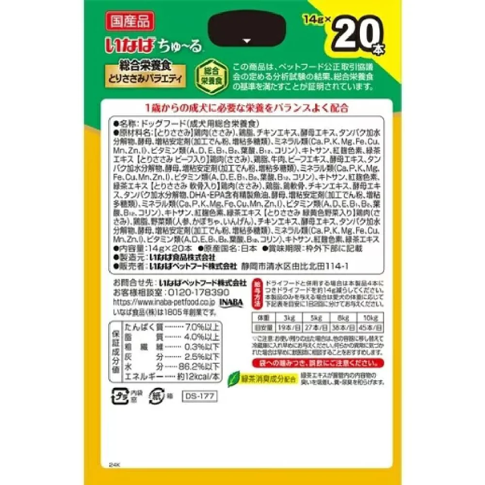 ちゅーる総合栄養食（BOX）とりささみバラエティ 14g×20P - Image 2