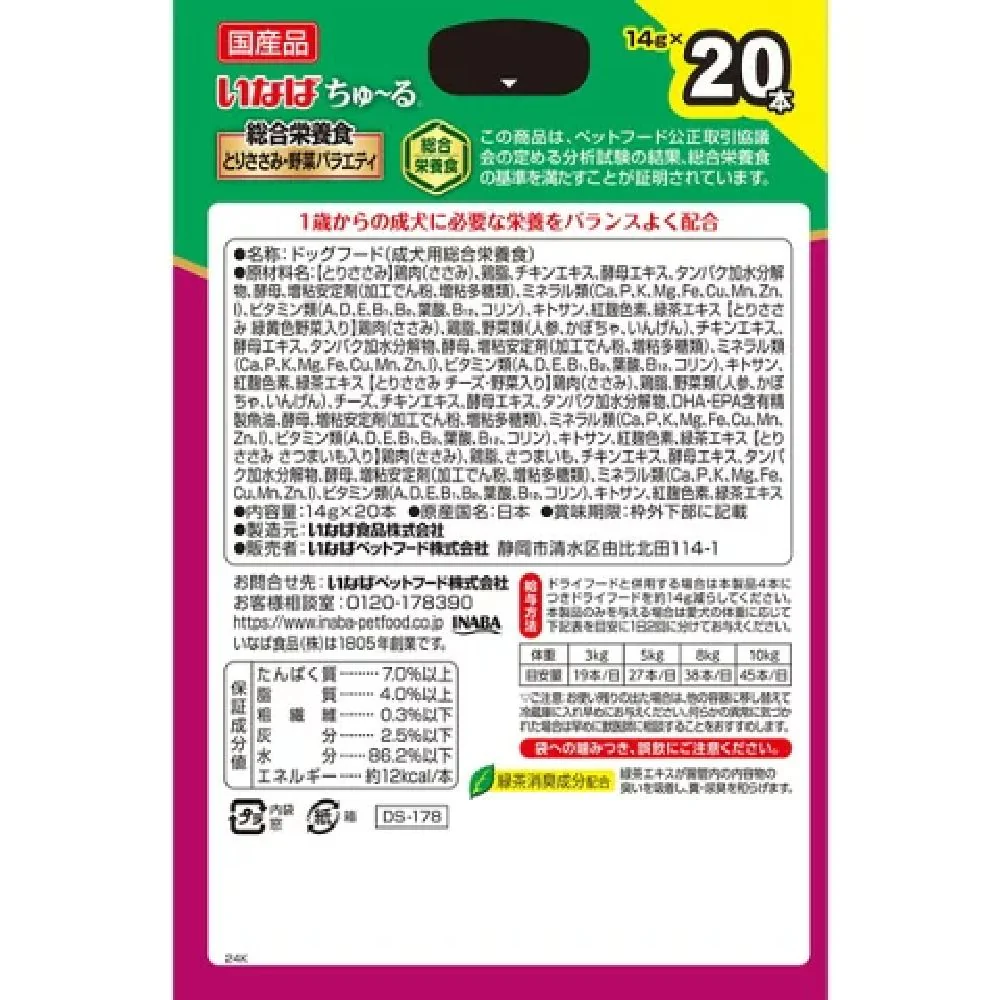 ちゅーる総合栄養食（BOX）とりささみ・野菜バラエティ 14g×20P - Image 2