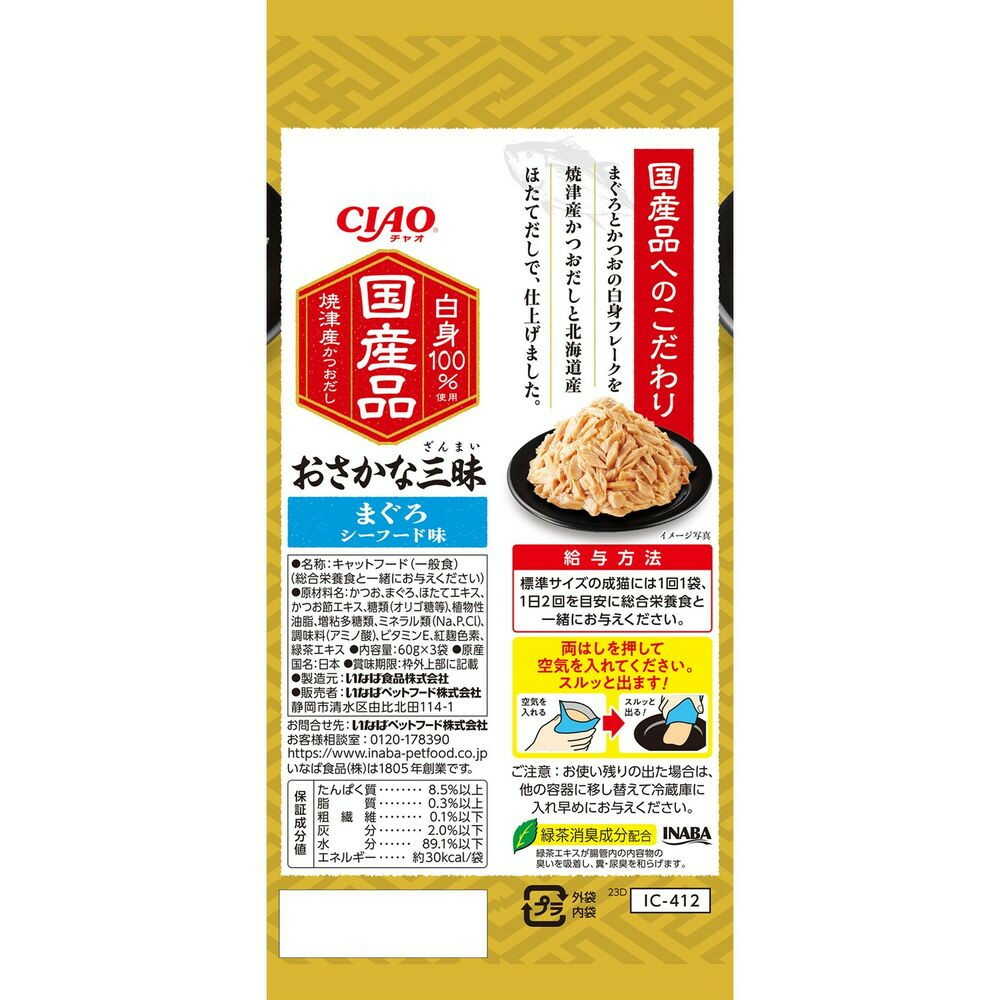 いなばペットフード CIAO おさかな三昧 まぐろ シーフード味 60g×3袋 - Image 4