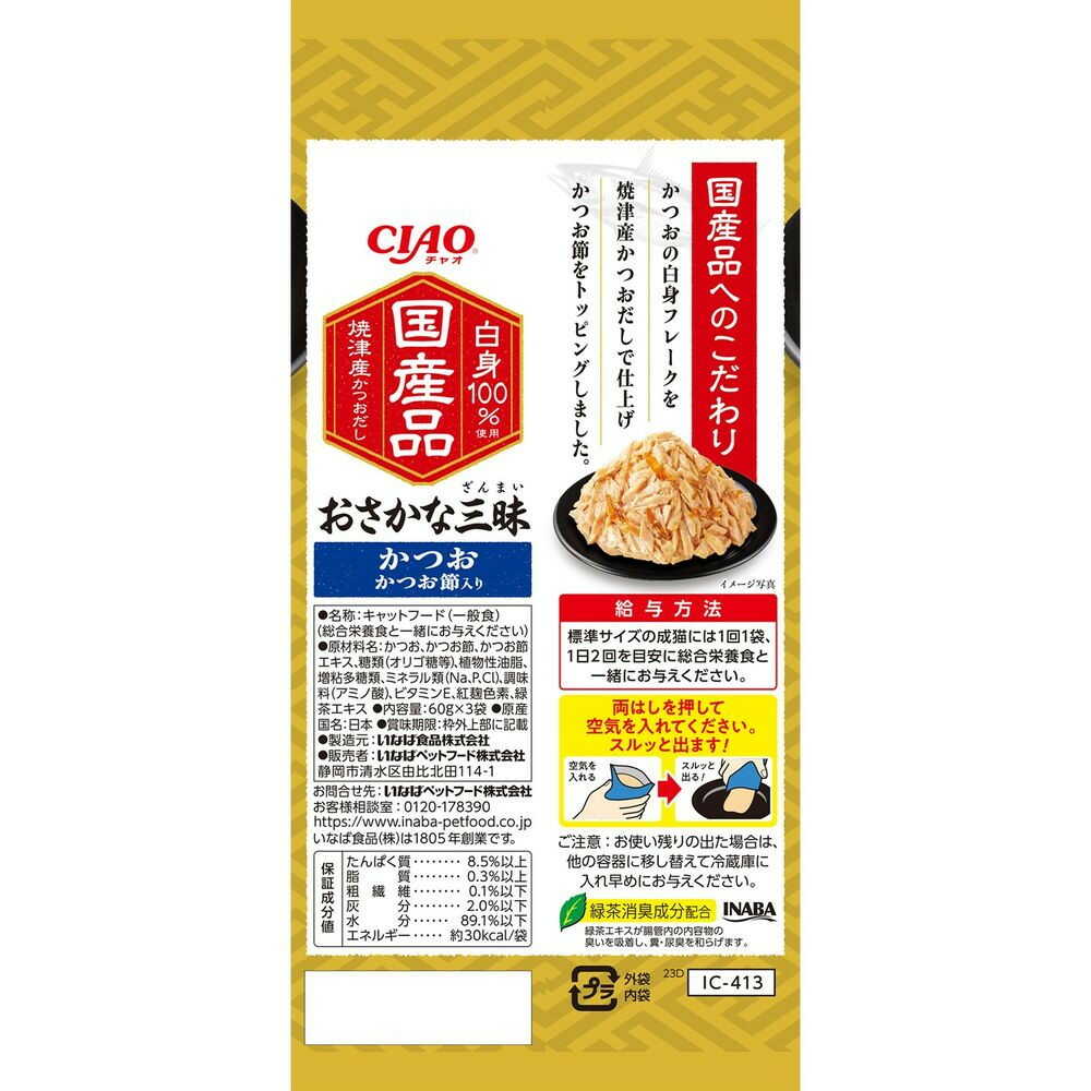 いなばペットフード CIAO おさかな三昧 かつお かつお節入り 60g×3袋 - Image 4